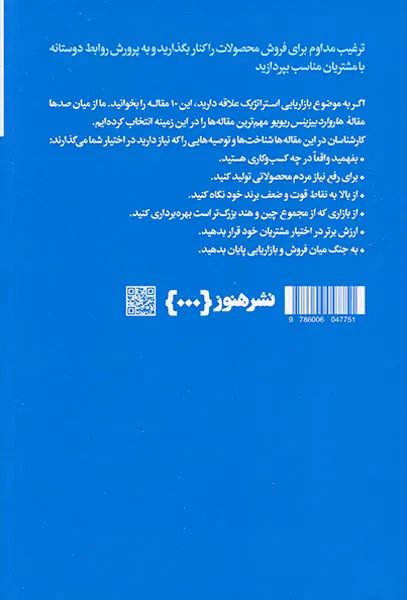 10مقاله که باید خواند(درباره بازاریابی استراتژیک)
